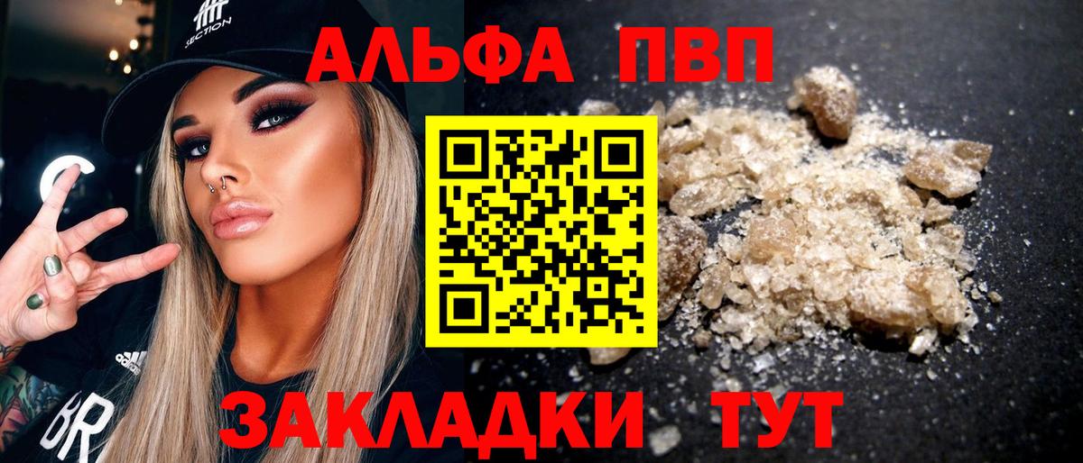 Новочеркасск  Alfa_PVP мука  Alpha-PVP кристаллы  Alfa_PVP VHQ  Вход с VPN 