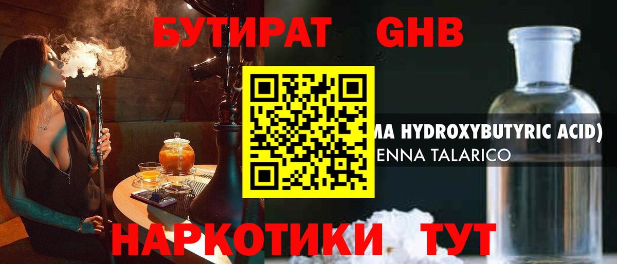 Бутират бутандиол  Вход с VPN  Новочеркасск 