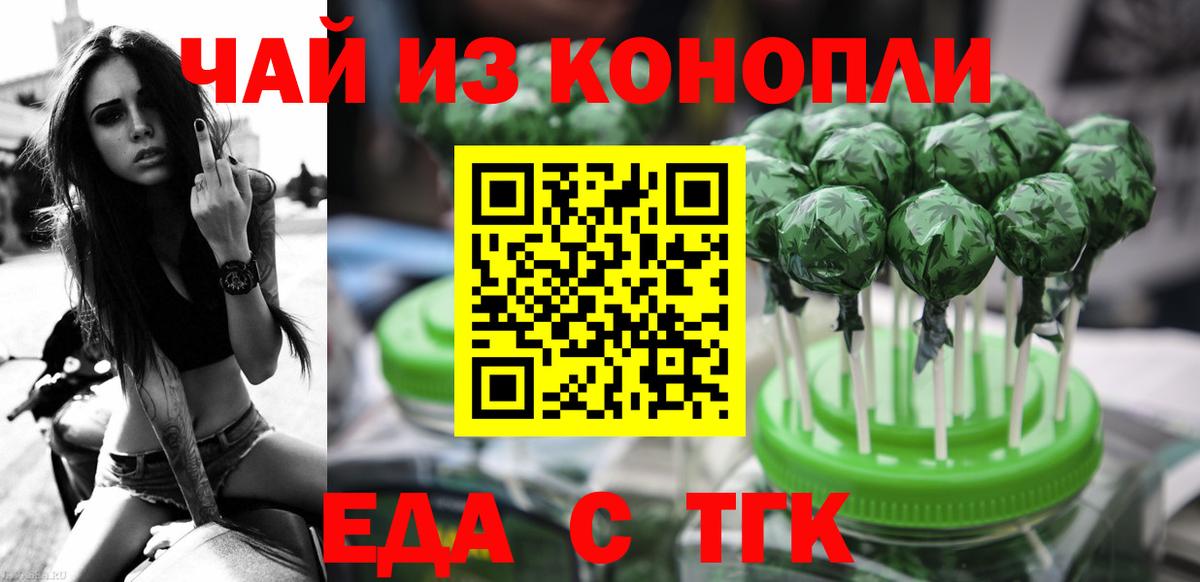 Печенье с ТГК марихуана  Вход с VPN  Новочеркасск 