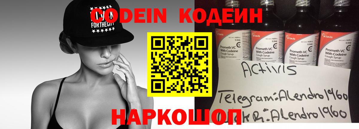 дарнет шоп  Вход с VPN  Кодеиновый сироп Lean Purple Drank  Новочеркасск  Кодеиновый сироп Lean Purple Drank 