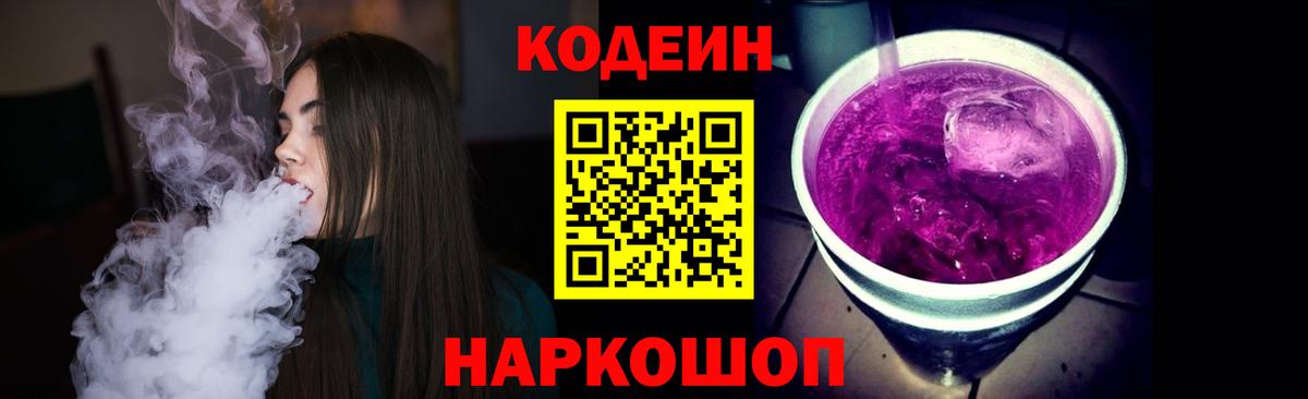 Кодеиновый сироп Lean напиток Lean (лин) Новочеркасск