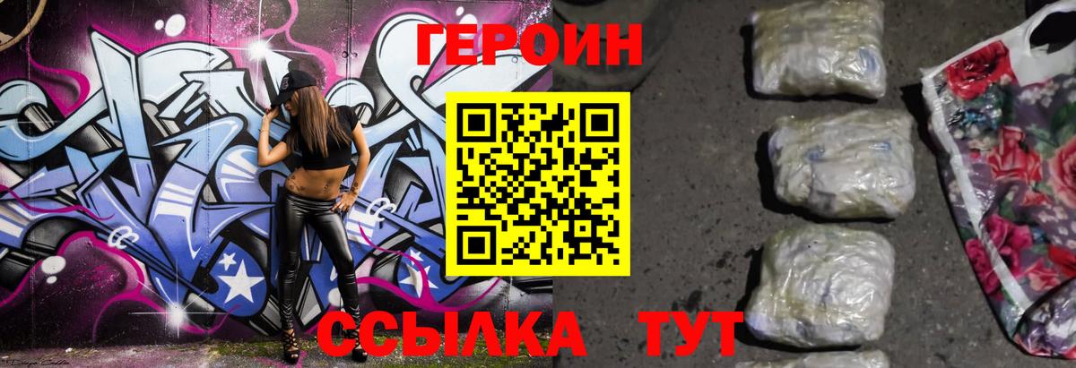 Героин афганец  Вход с VPN  Героин  Новочеркасск 