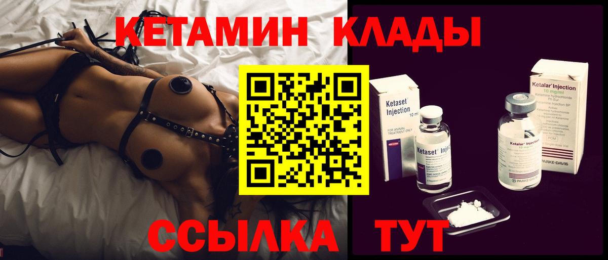 КЕТАМИН VHQ  Вход с VPN  Новочеркасск 
