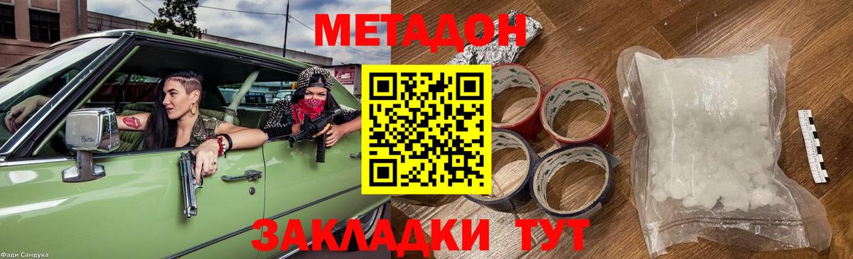 Новочеркасск  МЕТАДОН мёд  Метадон кристалл  Вход с VPN 