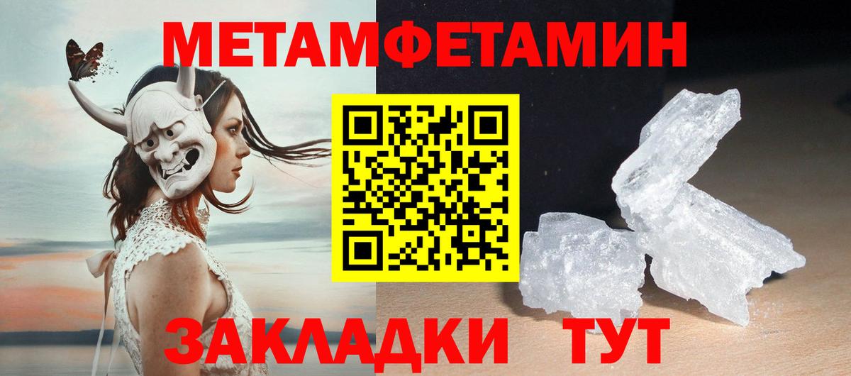 МЕТАМФЕТАМИН кристалл  Вход с VPN  МЕТАМФЕТАМИН кристалл  Новочеркасск 