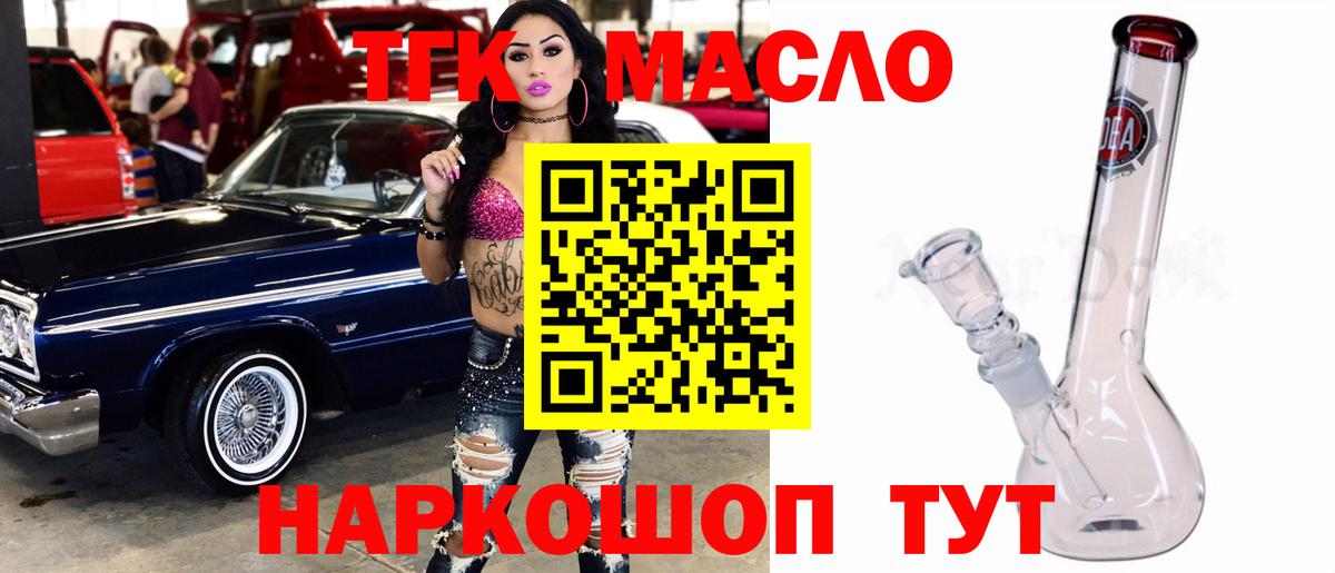Дистиллят ТГК гашишное масло Новочеркасск